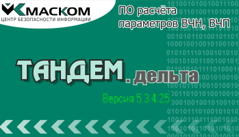 ТАНДЕМ-ДЕЛЬТА
