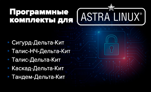 Новые программные комплекты от ЦБИ МАСКОМ для работы в среде Astra Linux