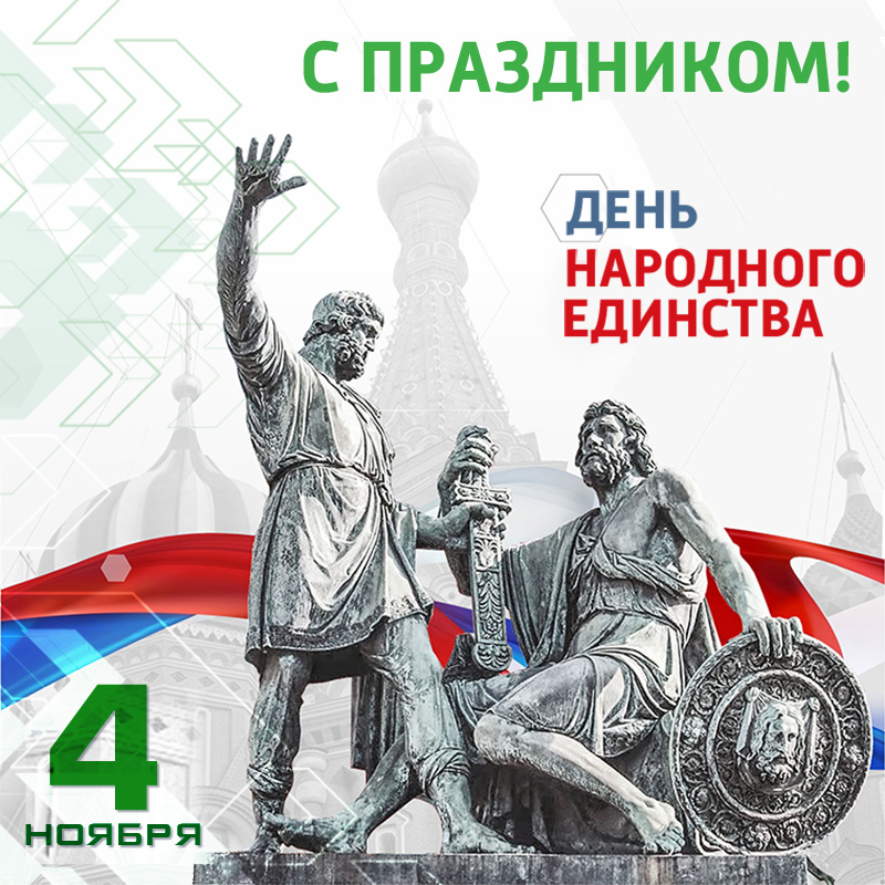 4 ноября.jpg