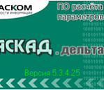 КАСКАД-ДЕЛЬТА