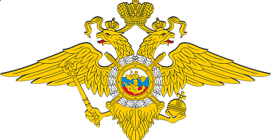 Оснащение территориальных органов защиты информации МВД России
